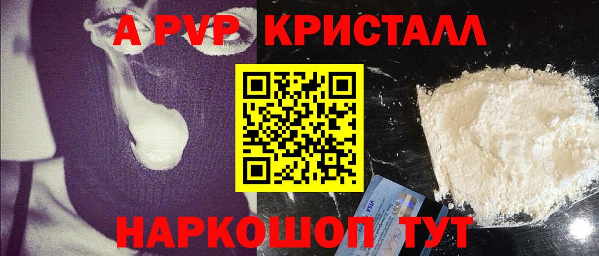 Alpha PVP Соль Конаково