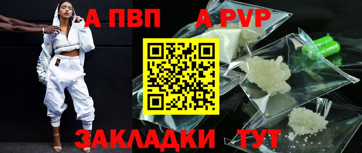 А ПВП  A-PVP СК КРИС  купить закладку  Вход с VPN  Конаково  Альфа ПВП крисы CK 