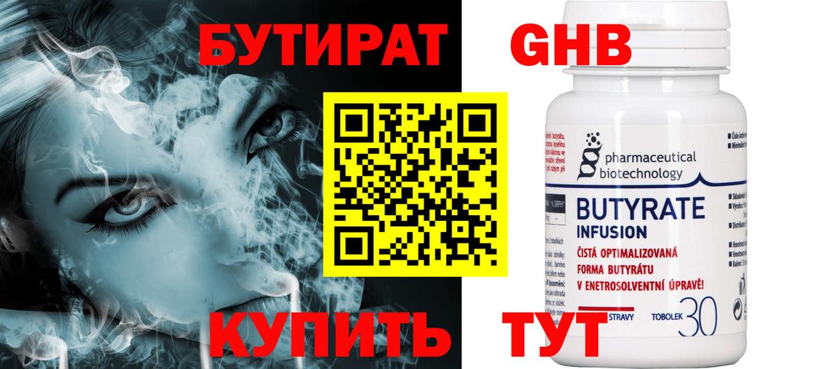 Конаково  Бутират GHB  Вход с VPN 