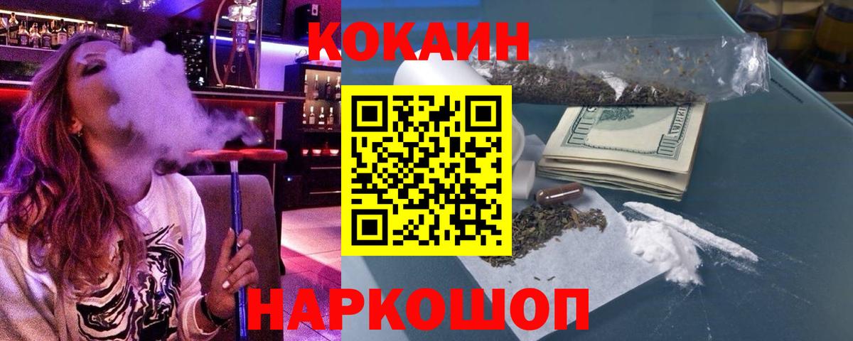 Конаково  Кокаин  КОКАИН Колумбийский  Вход с VPN  Cocaine Эквадор 