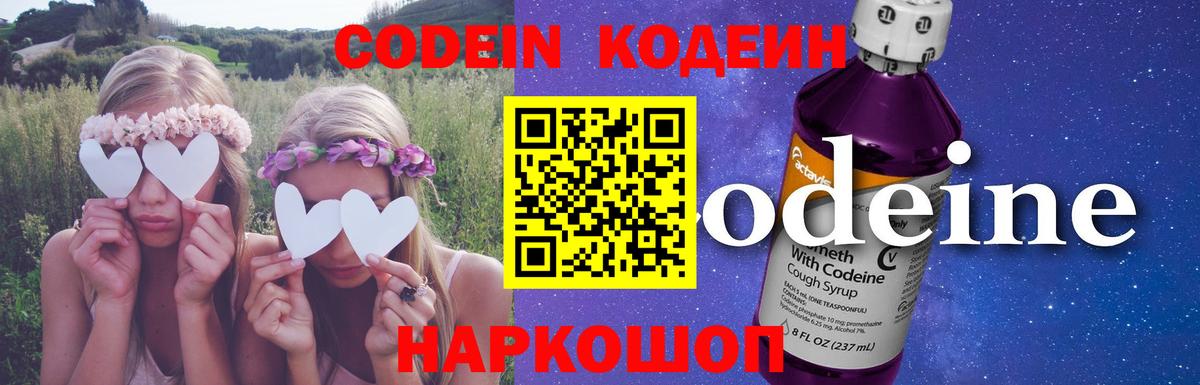 Кодеин Purple Drank  Codein Purple Drank  Вход с VPN  Конаково 