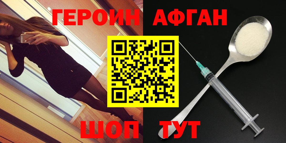 Героин Heroin Конаково