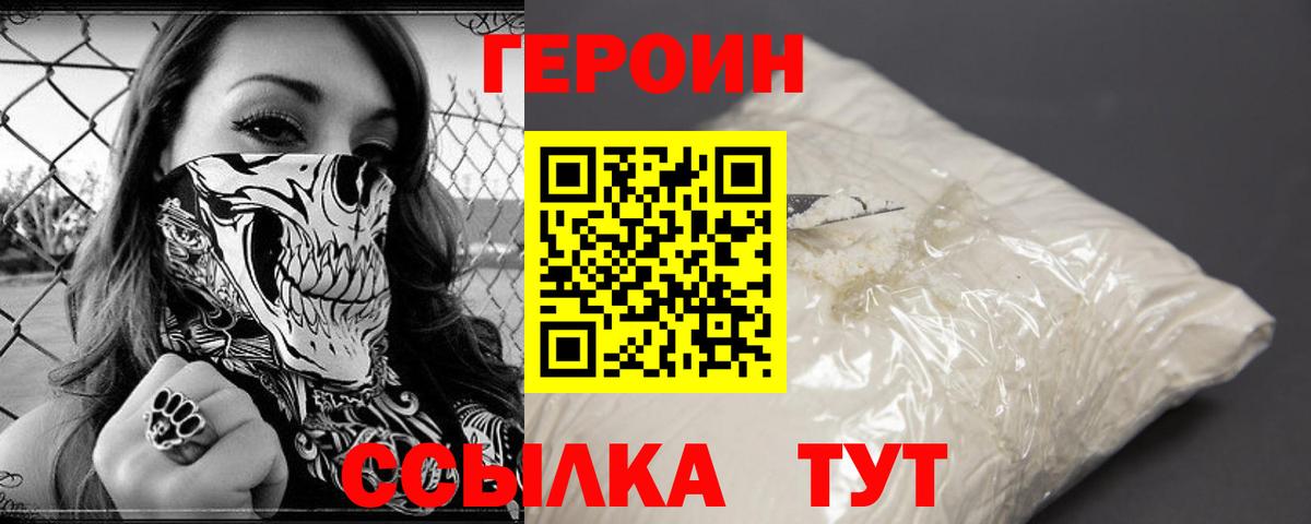 Героин  ГЕРОИН хмурый  Вход с VPN  Конаково 