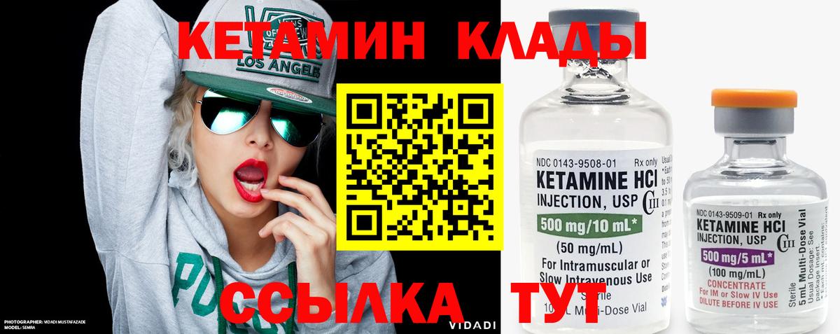 КЕТАМИН ketamine  Вход с VPN  Конаково 