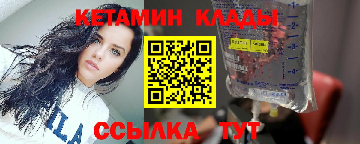 Кетамин VHQ Конаково