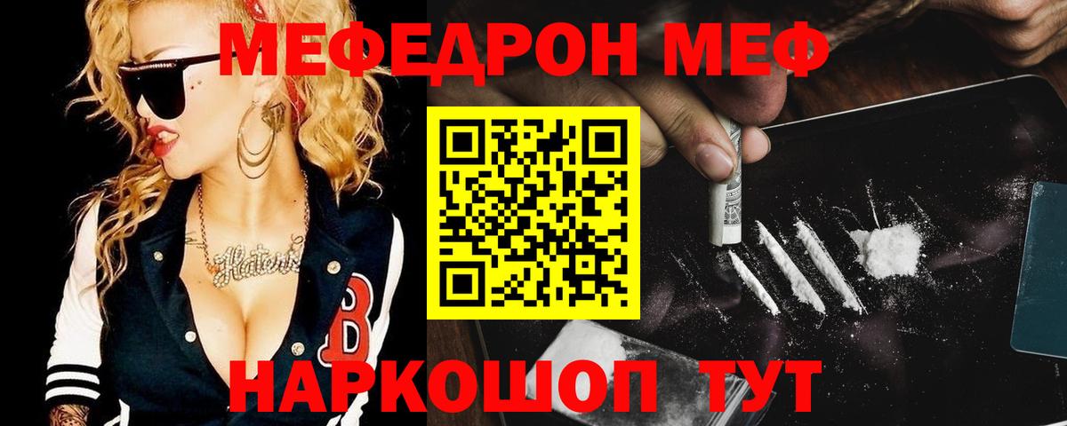Мефедрон VHQ  Вход с VPN  Мефедрон  МЕФ кристаллы  Конаково 