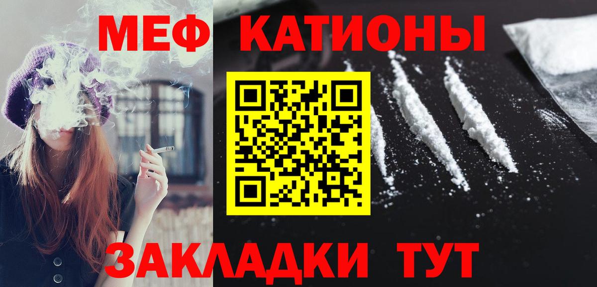 Меф мяу мяу Конаково