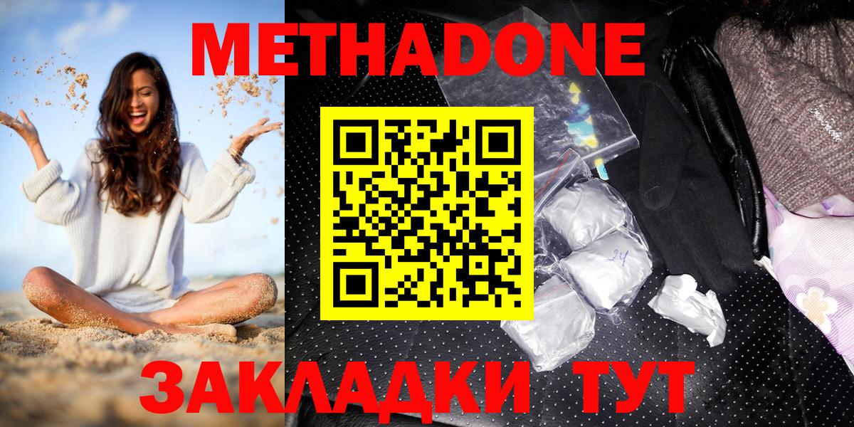 Конаково  МЕТАДОН methadone  МЕТАДОН VHQ  Вход с VPN 