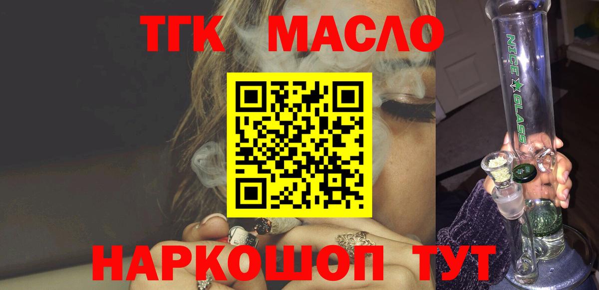Дистиллят ТГК гашишное масло Конаково